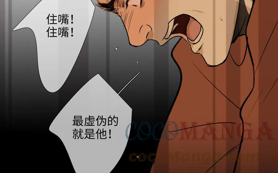 第46话 怀疑 第52页