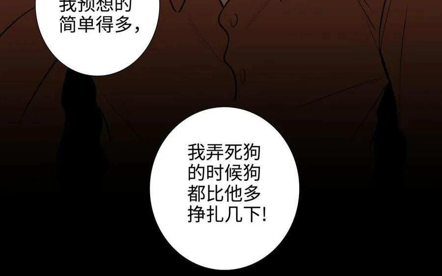 第46话 怀疑 第56页