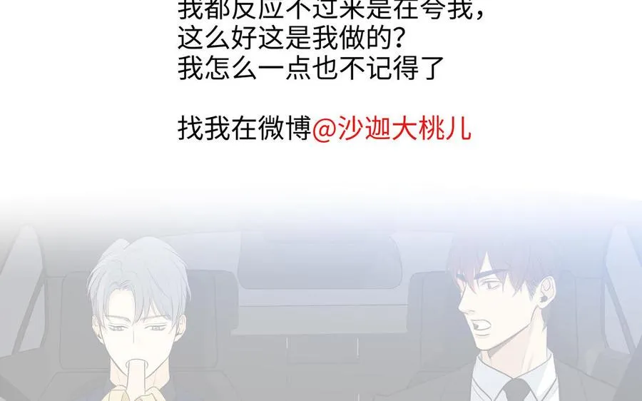 第46话 怀疑 第98页