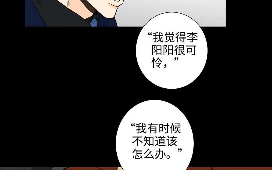 第46话 怀疑 第47页