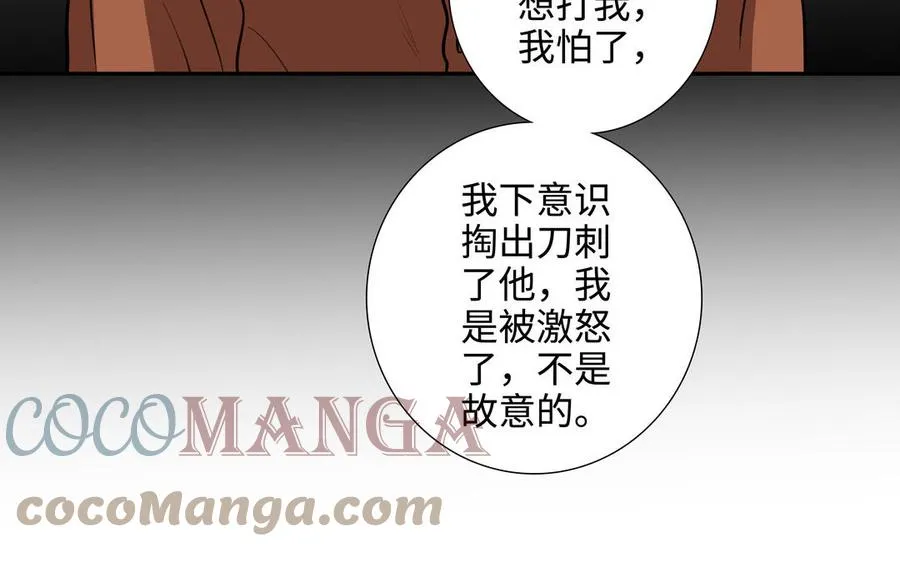 第46话 怀疑 第37页