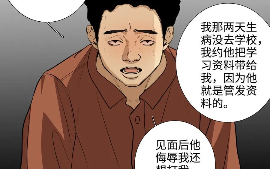 第46话 怀疑 第36页
