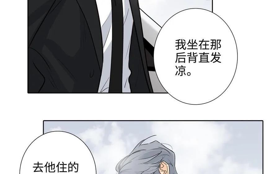 第46话 怀疑 第77页