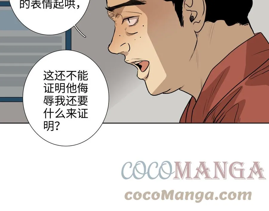 第46话 怀疑 第40页