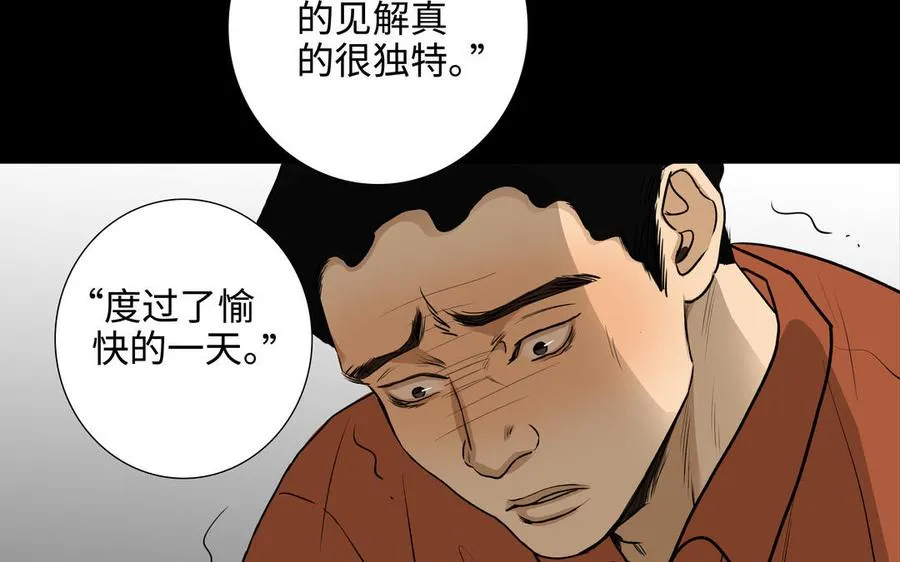 第46话 怀疑 第45页
