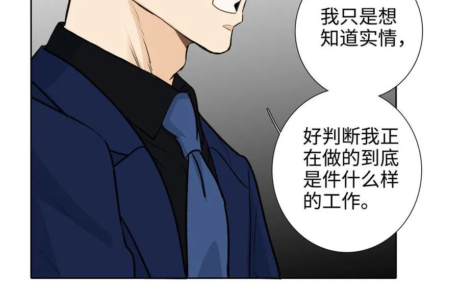 第46话 怀疑 第66页