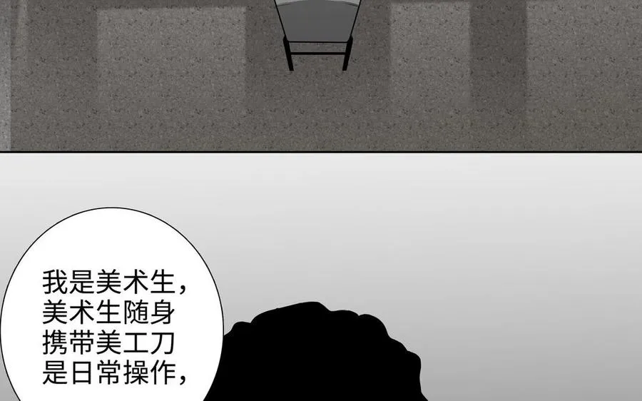 第46话 怀疑 第35页