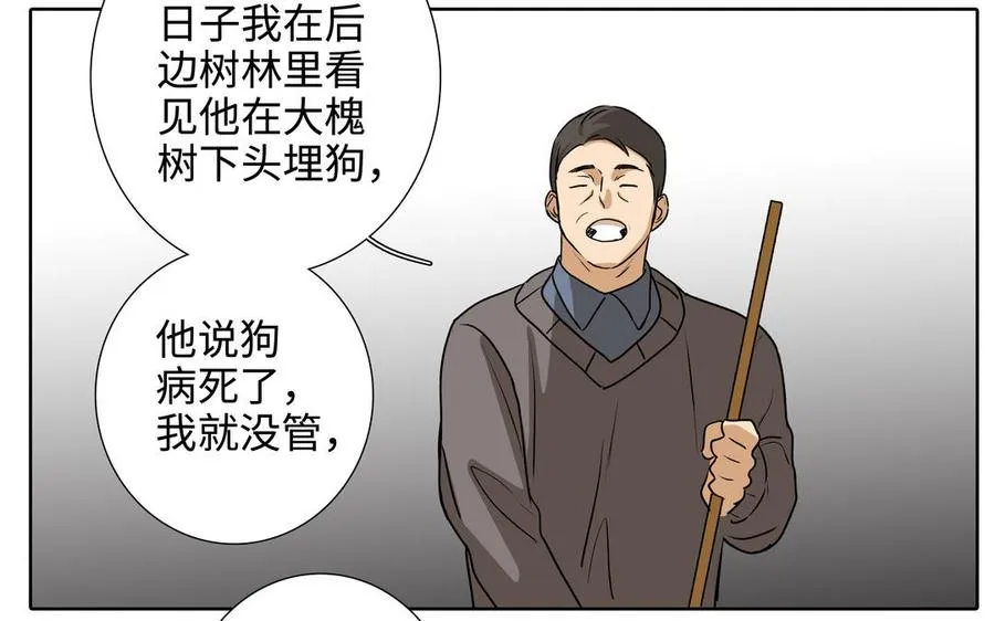 第46话 怀疑 第89页