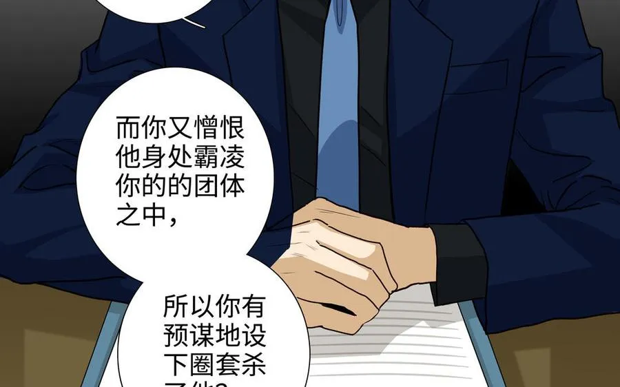 第46话 怀疑 第62页