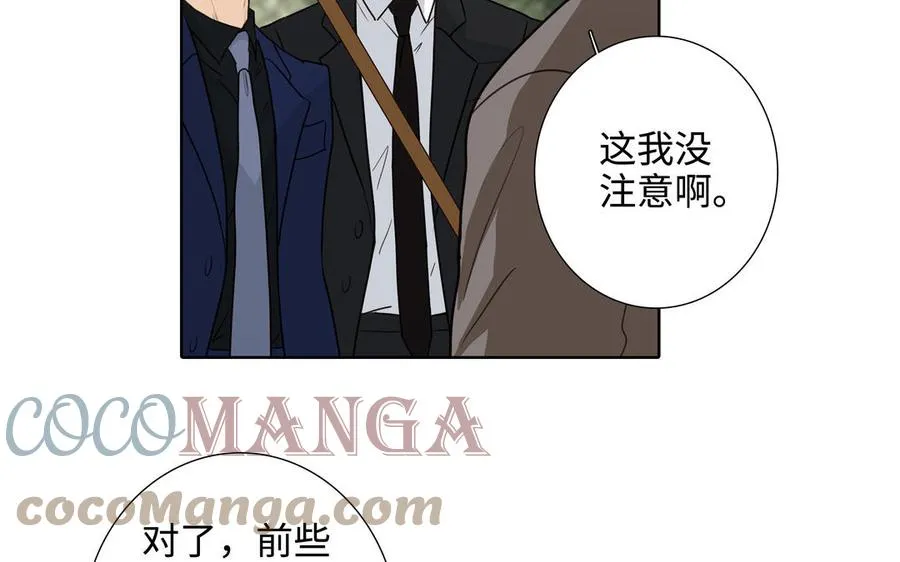 第46话 怀疑 第88页