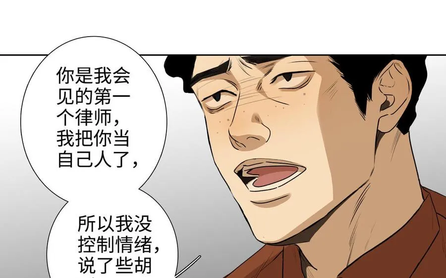 第46话 怀疑 第68页