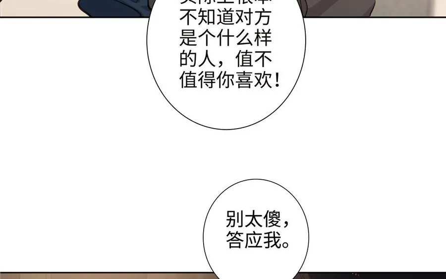 第45话 我根本不爱你 第47页