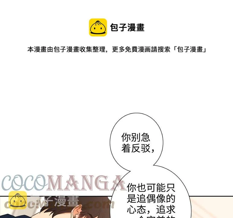 第45话 我根本不爱你 第45页