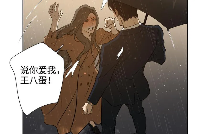 第45话 我根本不爱你 第67页