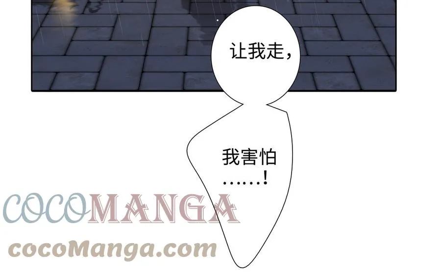 第45话 我根本不爱你 第77页