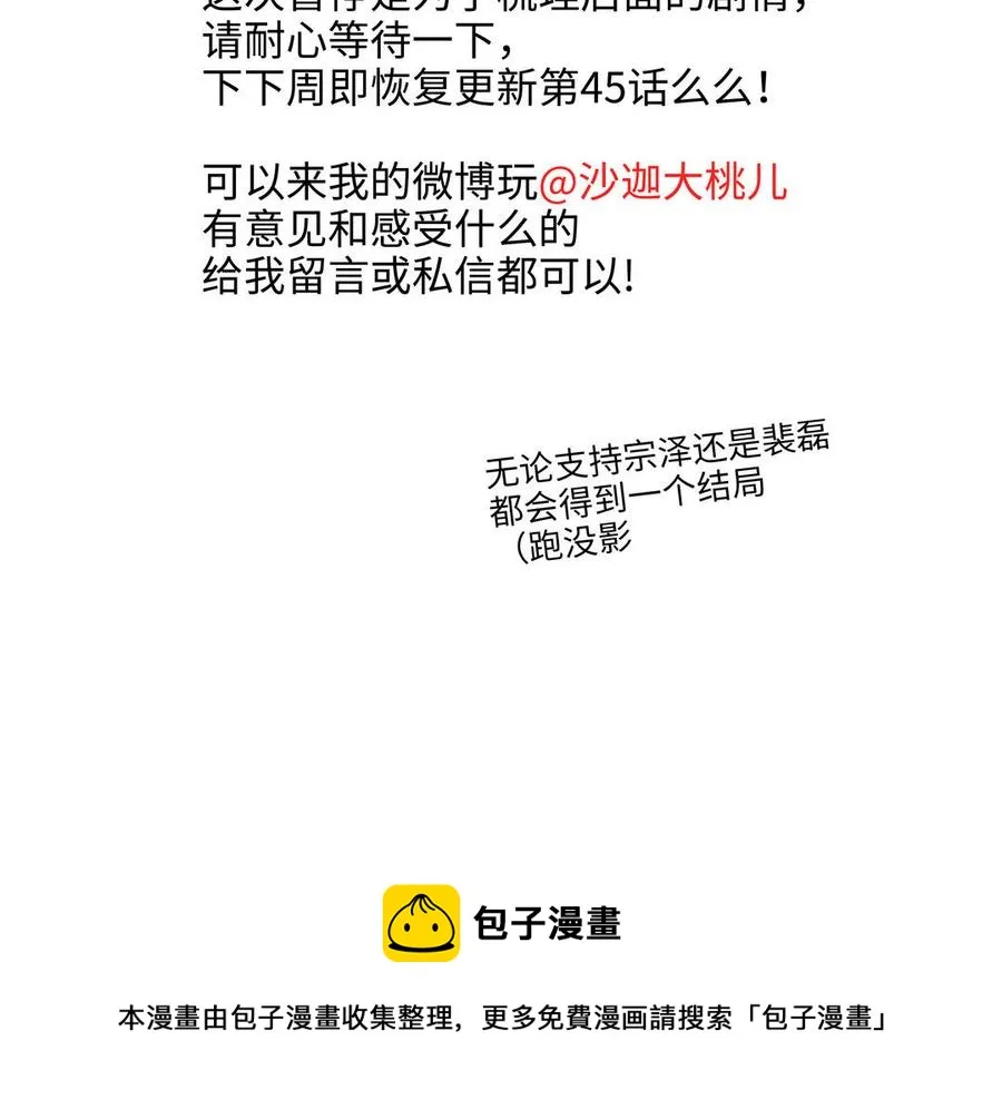 第44话 好想你 第111页