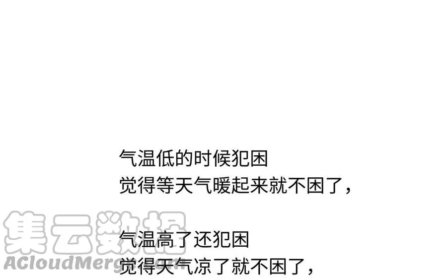 第42话 对你散发荷尔蒙 第94页