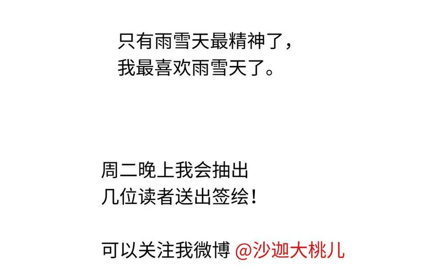 第42话 对你散发荷尔蒙 第95页