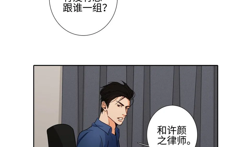 第38话 关系又深了点 第59页