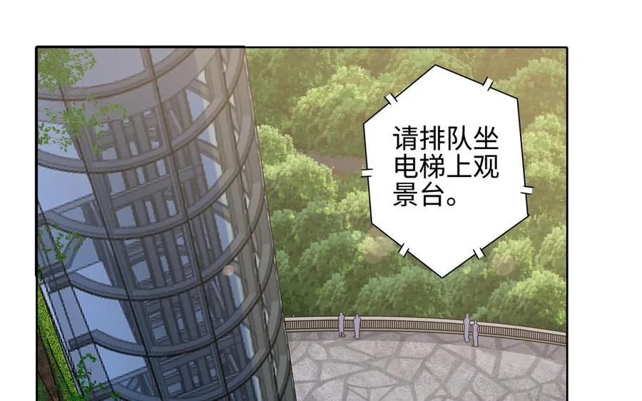 第38话 关系又深了点 第72页