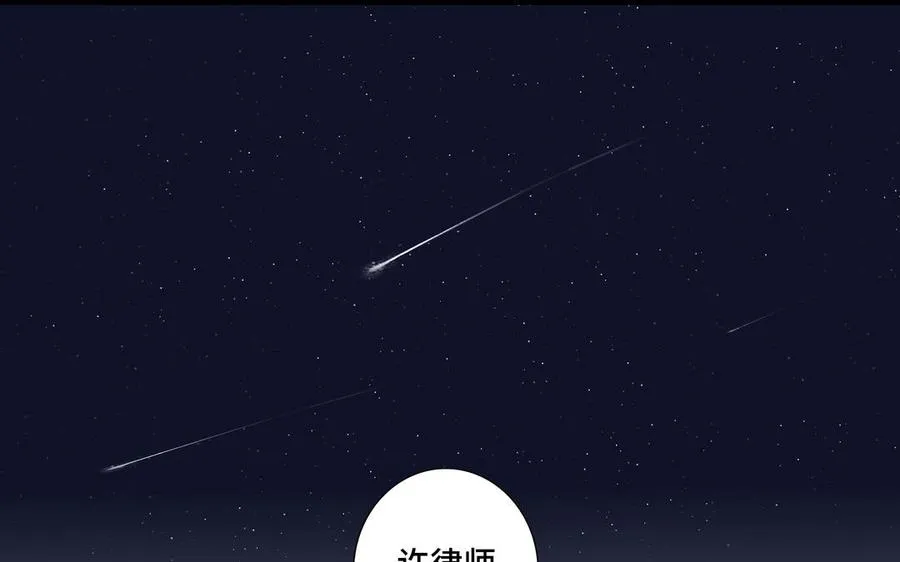 第37话 星空下的许愿 第78页