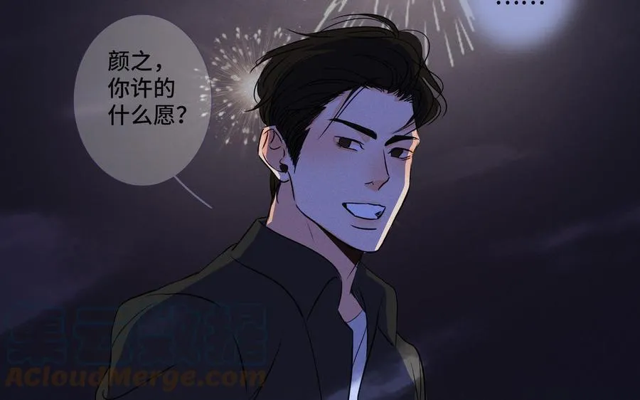 第37话 星空下的许愿 第76页
