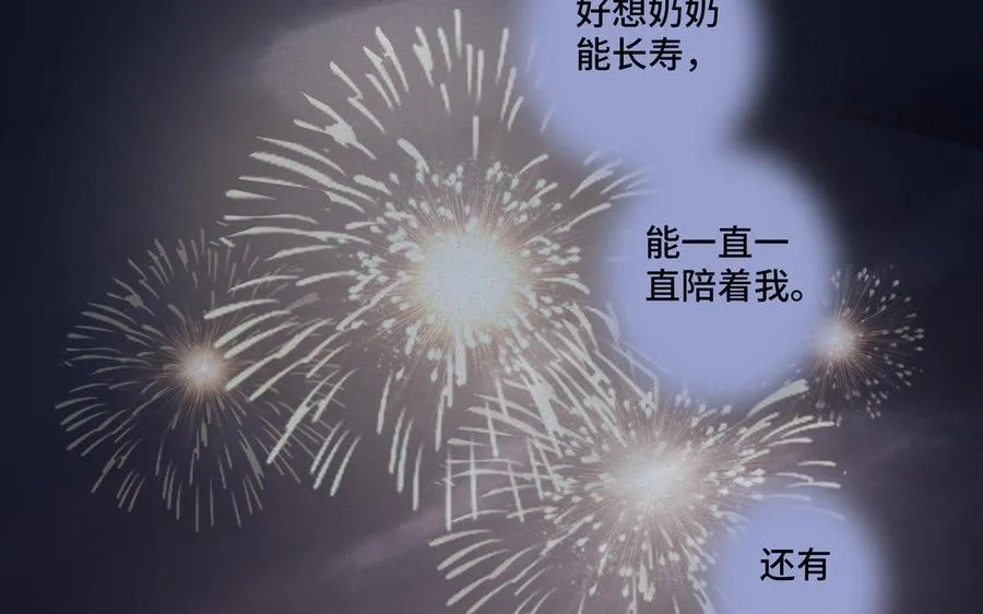 第37话 星空下的许愿 第75页