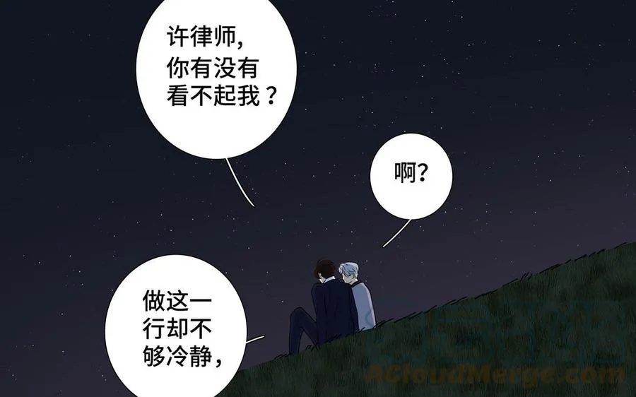 第37话 星空下的许愿 第49页