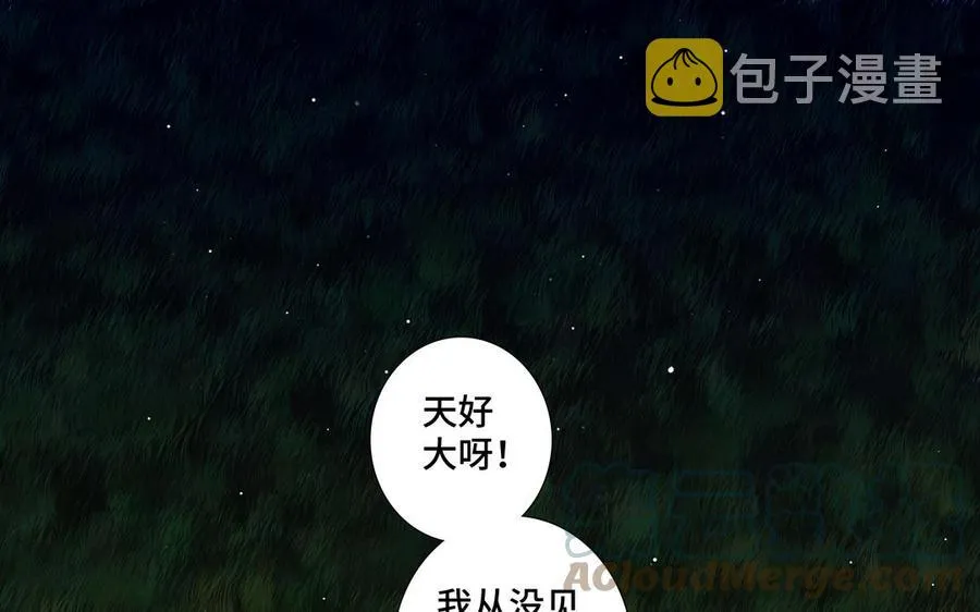 第37话 星空下的许愿 第46页