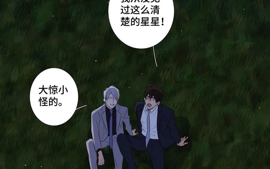 第37话 星空下的许愿 第47页