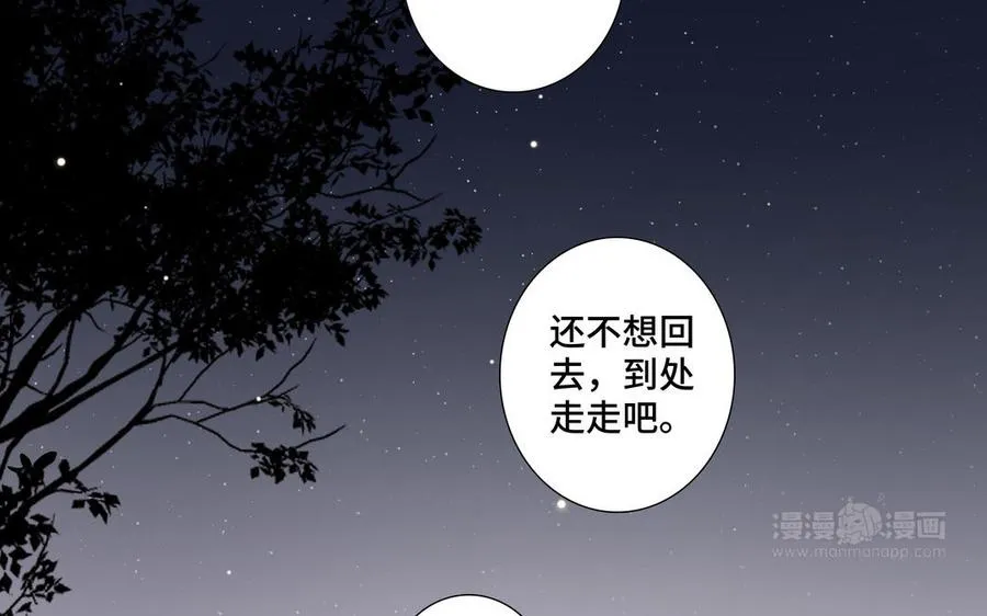 第37话 星空下的许愿 第44页