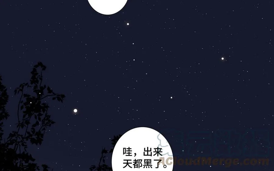 第37话 星空下的许愿 第43页