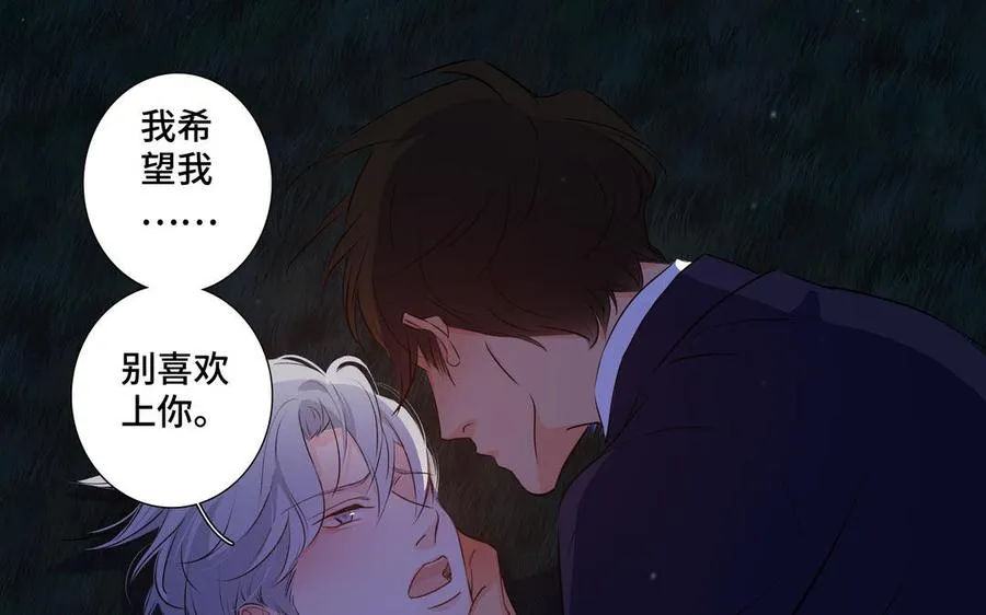 第37话 星空下的许愿 第87页