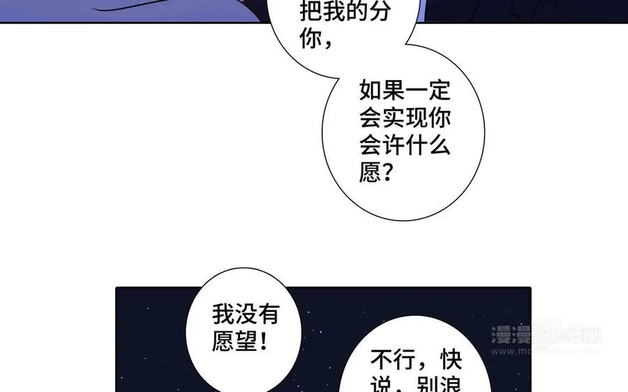 第37话 星空下的许愿 第84页
