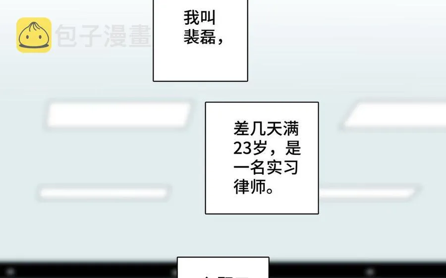 第1话 新入职的律师 第70页