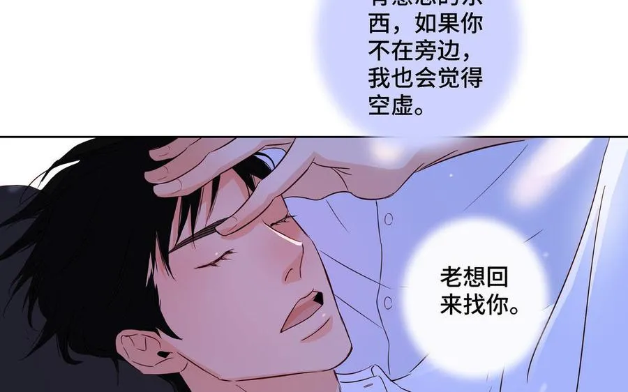第5话 跟他的过去 第77页