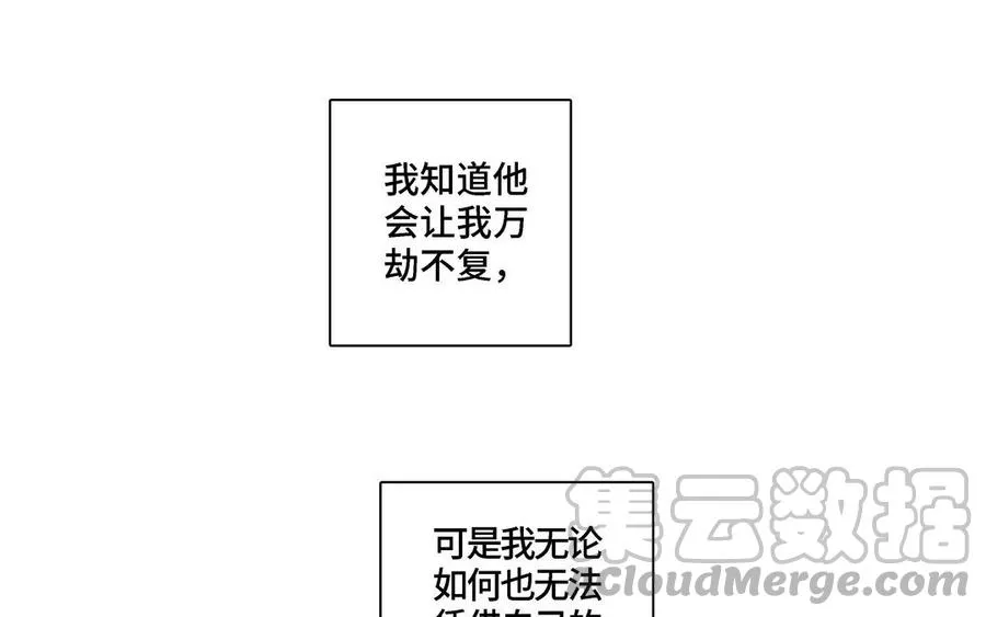 第5话 跟他的过去 第52页
