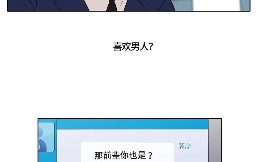 第5话 跟他的过去 第9页