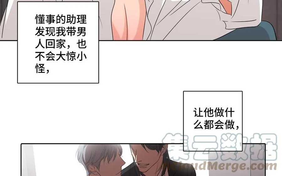 第8话 亲密接触 第49页