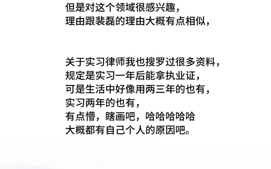 第8话 亲密接触 第72页