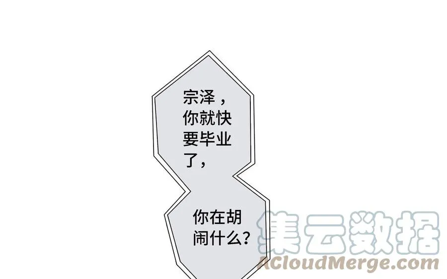 第11话 只有你可以 第82页