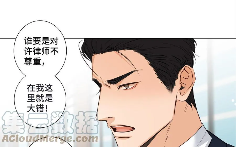 第16话 议论纷纷 第67页