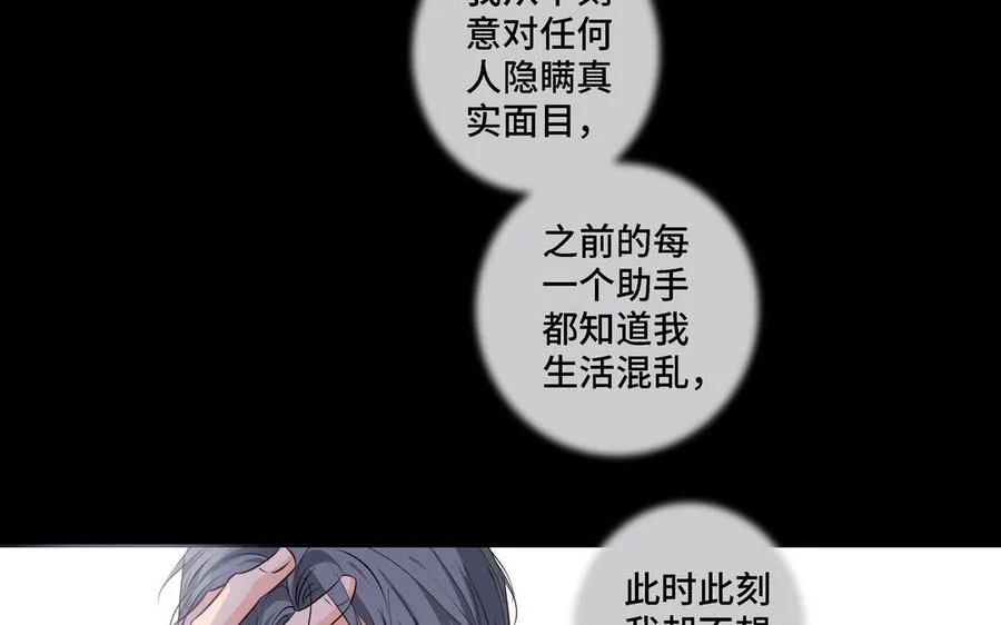 第19话 在意 第45页