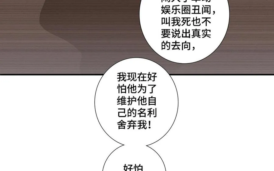 第19话 在意 第75页