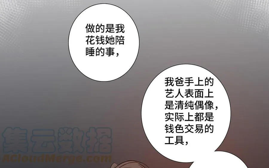 第19话 在意 第73页