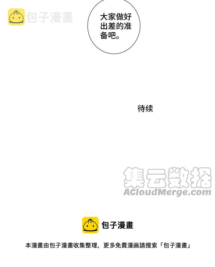 第29话 索吻 第76页