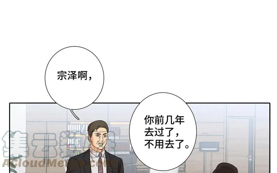 第29话 索吻 第70页