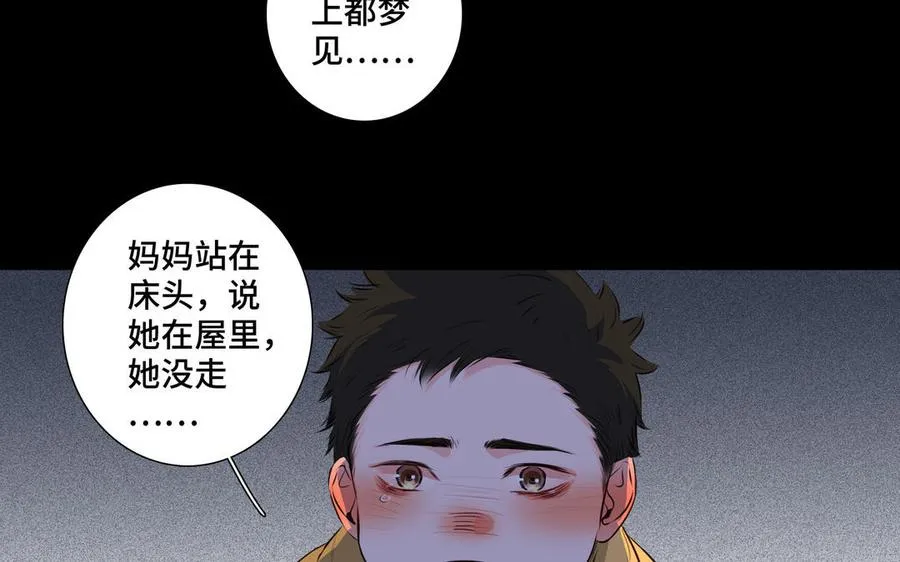 第30话 是意外，不是喜欢 第86页