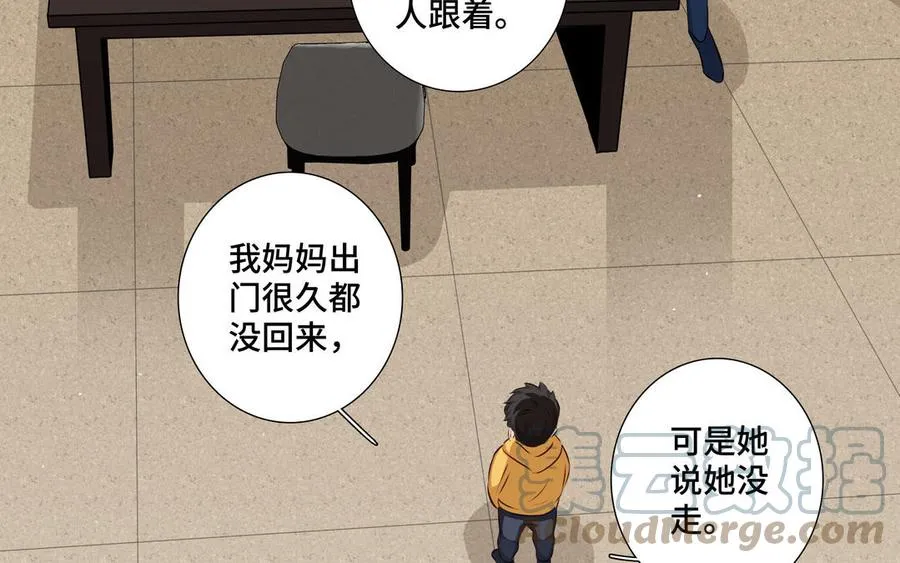 第30话 是意外，不是喜欢 第76页