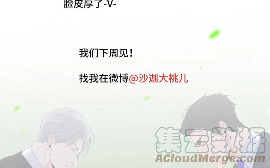 第31话 和你一样的称呼 第82页